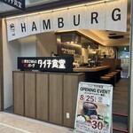 釜炊きごはんとハンバーグ タイチ食堂 - 