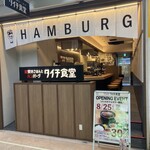 釜炊きごはんとハンバーグ タイチ食堂 - 