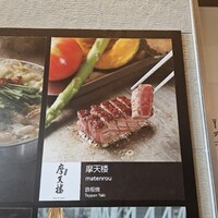 鉄板焼 摩天楼 東京スカイツリー・ソラマチ店 - 