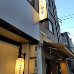 天ぷら呑み 小島ん家 - 