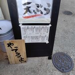 天ぷら呑み 小島ん家 - 