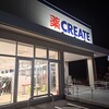 クリエイト 君津郡店