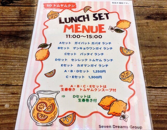 25.8.20 NewOPEN｜お洒落で本格タイ料理店』by Rinrei4649 : SD