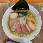麺屋 さくら井 - 