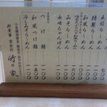 竹の家 - 2025年5月5日　メニュー