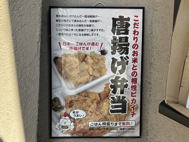 大ぶりで濃いめのガッツリ系唐揚げ』by withupdesignworx : がくう