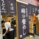 토우게노 카마메시 오기노야 가루이자와에키 매점 시나노 소바 매점 - 