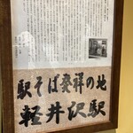 토우게노 카마메시 오기노야 가루이자와에키 매점 시나노 소바 매점 - 