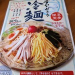 塩元帥 法隆寺店 - 