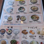 塩元帥 法隆寺店 - 