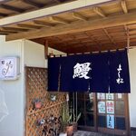 味の民芸　よし松 - 