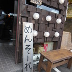 もいわ太陽食堂 - 