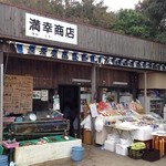 満幸商店 - 大きな声で言えない「満幸(まんこう)商店