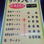 台湾料理 福祥居 - 