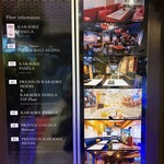 カラオケパセラ  - 