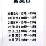 Toranoco. - 8月後半営業カレンダー