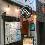 新橋立呑処 へそ - 