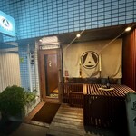 根津 焼鳥 照隅 - 