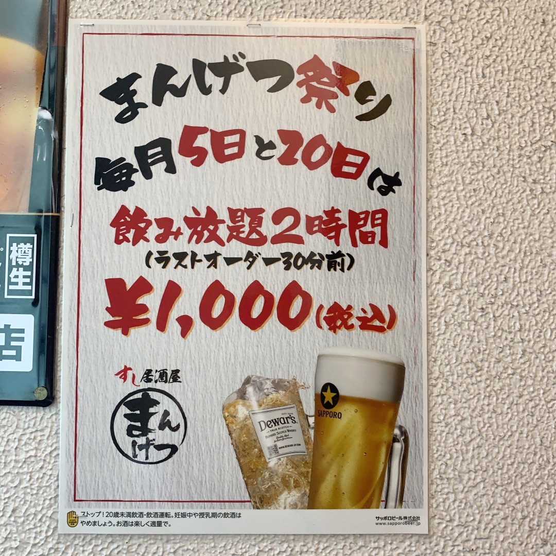 メニュー写真 : すし居酒屋まんげつ 五反田店 (【旧店名 メニュー写真 : すし居酒屋まんげつ 五反田店 (【旧店名