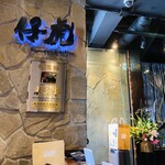 米沢牛焼肉 仔虎 - 外観