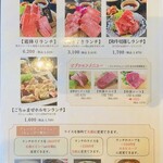 米沢牛焼肉 仔虎 - メニュー