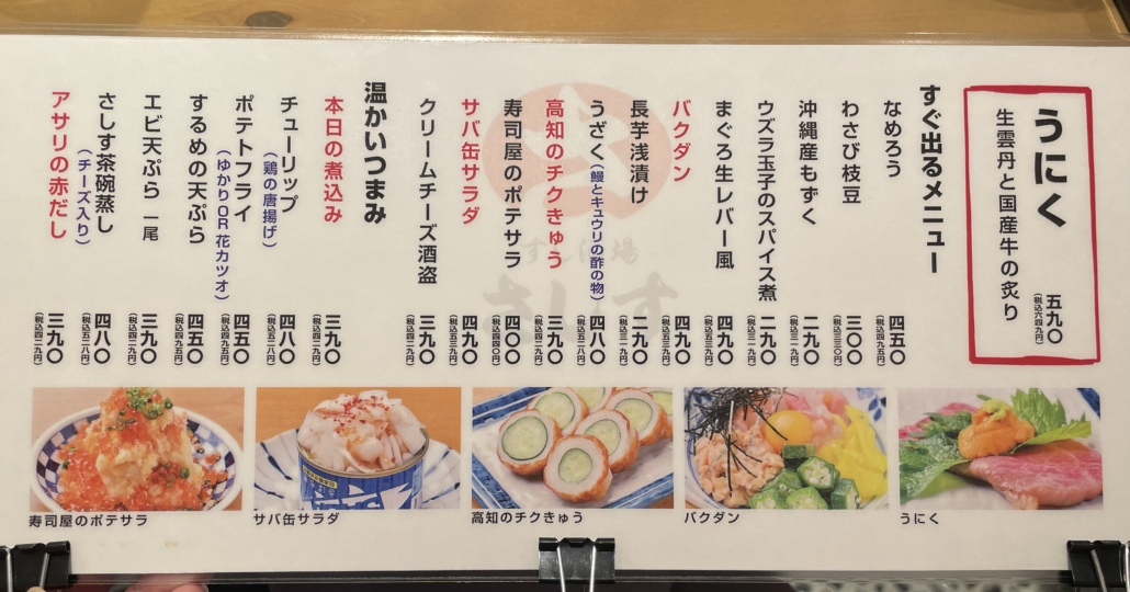 メニュー写真 : すし酒場さしす 神戸さんちか店 - 三宮・花時計