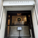 パンとエスプレッソと - 