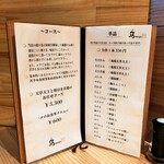 鳥megu - 追加の場合1本350円也