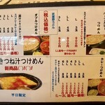 武蔵野 伝統の味 涼太郎 - 