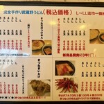 武蔵野 伝統の味 涼太郎 - 