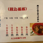 武蔵野 伝統の味 涼太郎 - 