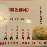 武蔵野 伝統の味 涼太郎 - 