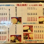 武蔵野 伝統の味 涼太郎 - 