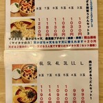 武蔵野 伝統の味 涼太郎 - 