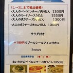 武蔵野 伝統の味 涼太郎 - 