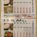 武蔵野 伝統の味 涼太郎 - 