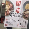 なぎちゃんラーメン 大森駅前店