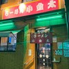 ラーメン小金太