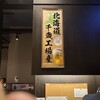 どさんこキッチン ゴリラ 千歳店