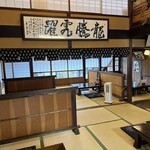 町屋 清水庵 - 