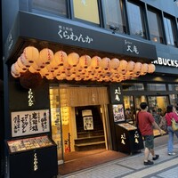 郷土料理くらわんか - 