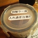 屋台安兵衛 - チョイ辛なラー油