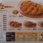 72時間カレー - 「カツカレー」などのメニューです。