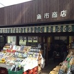 Uoichi Shouten - 3軒並んだ一番奥のお店