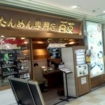 たんめん専門店 百菜 - 百菜　店舗外観