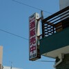 奥野酒店