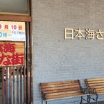 はまやき安兵衛 - 