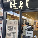 きしめん 住よし JR名古屋駅 新幹線上りホーム店 - 