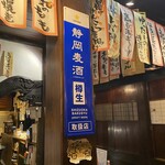 御廚酒場 Ebisu - 
