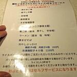 麵屋カモメ亭 - 